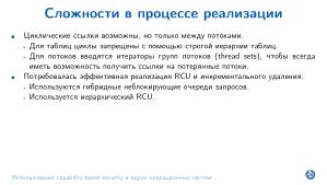 Использование capability-based security в ядрах операционных систем (Евгений Басков, OSDAY-2025).pdf