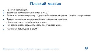 Использование capability-based security в ядрах операционных систем (Евгений Басков, OSDAY-2025).pdf
