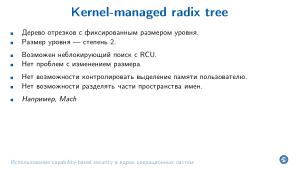 Использование capability-based security в ядрах операционных систем (Евгений Басков, OSDAY-2025).pdf