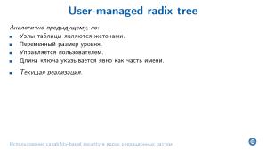 Использование capability-based security в ядрах операционных систем (Евгений Басков, OSDAY-2025).pdf