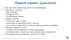 Использование capability-based security в ядрах операционных систем (Евгений Басков, OSDAY-2025).pdf