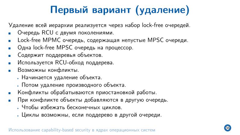 Файл:Использование capability-based security в ядрах операционных систем (Евгений Басков, OSDAY-2025).pdf