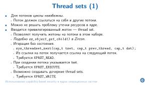 Использование capability-based security в ядрах операционных систем (Евгений Басков, OSDAY-2025).pdf