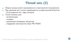 Использование capability-based security в ядрах операционных систем (Евгений Басков, OSDAY-2025).pdf