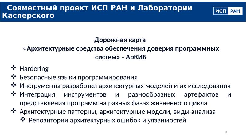 Файл:Перспективы и задачи конструктивной информационной безопасности (Алексей Хорошилов, OSDAY-2025).pdf