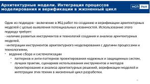 Перспективы и задачи конструктивной информационной безопасности (Алексей Хорошилов, OSDAY-2025).pdf