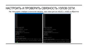 Модель и лабораторная работа для обучения школьников основам сетевой безопасности (Максим Зайка, OSEDUCONF-2026).pdf