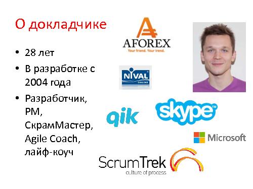 Опыт применения А3-анализа в компании Skype (Алексей Ильичев, AgileDays-2014).pdf