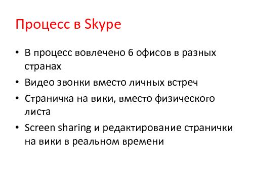 Опыт применения А3-анализа в компании Skype (Алексей Ильичев, AgileDays-2014).pdf