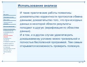 Третье издание «Прикладной логики» (Николай Непейвода, OSEDUCONF-2019).pdf
