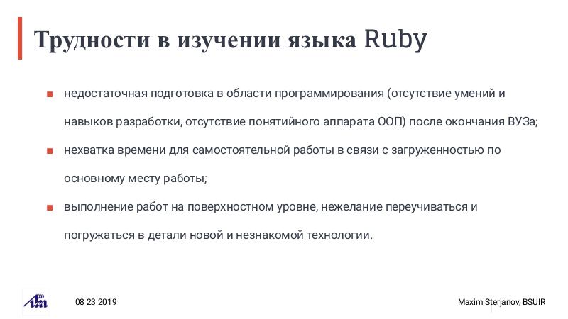 Файл:Опыт преподавания языка ruby в рамках дисциплины «Современные технологии разработки программного обеспечения» (LVEE-2019).pdf