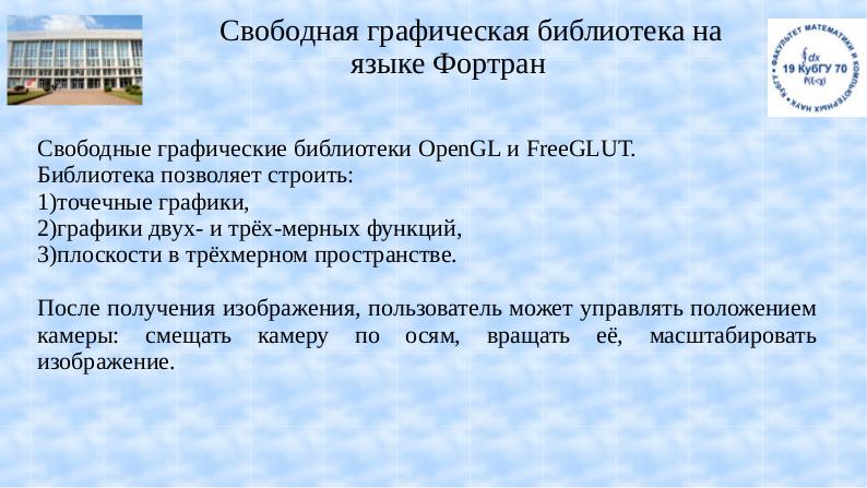 Файл:Свободная система математического моделирования Simfor на базе компилятора gfortran (Евгений Алексеев, OSEDUCONF-2020).pdf