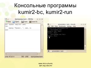 Кумир 2.0. Компилятор и среда выполнения (Виктор Яковлев, OSEDUCONF-2013).pdf