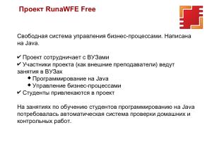Разработка и использование системы проверки контрольных и домашних работ на Java (OSEDUCONF-2025).pdf