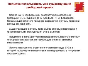 Разработка и использование системы проверки контрольных и домашних работ на Java (OSEDUCONF-2025).pdf