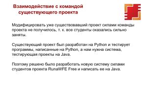 Разработка и использование системы проверки контрольных и домашних работ на Java (OSEDUCONF-2025).pdf