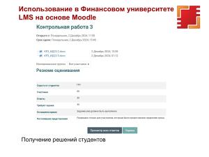 Разработка и использование системы проверки контрольных и домашних работ на Java (OSEDUCONF-2025).pdf