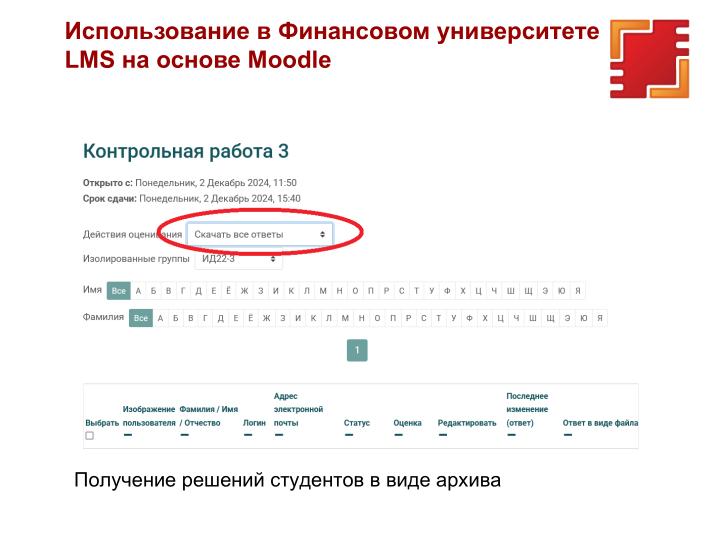 Файл:Разработка и использование системы проверки контрольных и домашних работ на Java (OSEDUCONF-2025).pdf