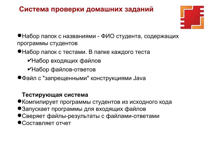 Файл:Разработка и использование системы проверки контрольных и домашних работ на Java (OSEDUCONF-2025).pdf