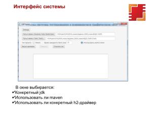 Разработка и использование системы проверки контрольных и домашних работ на Java (OSEDUCONF-2025).pdf