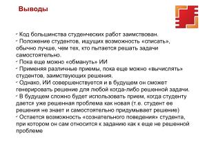 Разработка и использование системы проверки контрольных и домашних работ на Java (OSEDUCONF-2025).pdf