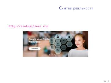 Файл:Перспективы развития открытых проектов в области машинного обучения (Николай Шмырёв, OSEDUCONF-2022).pdf