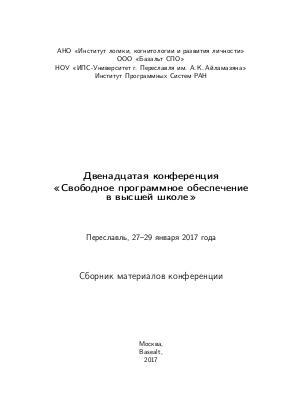 Тезисы OSEDUCONF-2017.pdf