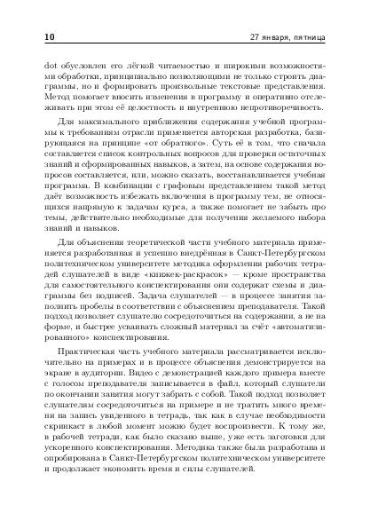 Файл:Тезисы OSEDUCONF-2017.pdf