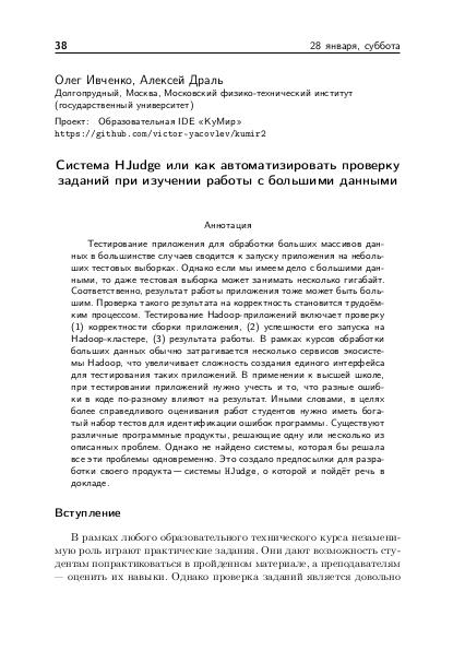 Файл:Тезисы OSEDUCONF-2017.pdf