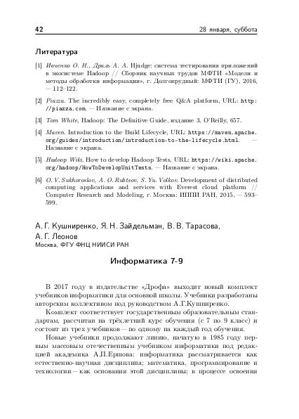 Файл:Тезисы OSEDUCONF-2017.pdf