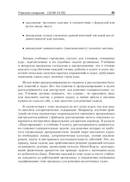 Файл:Тезисы OSEDUCONF-2017.pdf