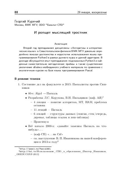Файл:Тезисы OSEDUCONF-2017.pdf