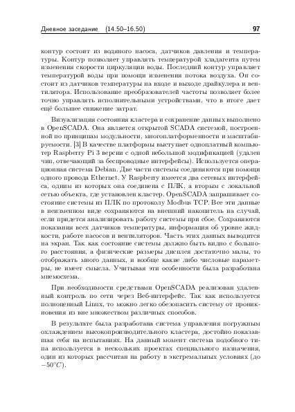 Файл:Тезисы OSEDUCONF-2017.pdf