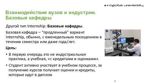 Взаимодействие науки и индустрии (Александр Тормасов, SECR-2014).pdf