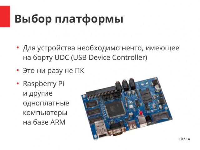 Построение практикумов по изучению архитектуры и периферийных устройств на основе шины USB (Дмитрий Костюк, OSEDUCONF-2019)!.jpg