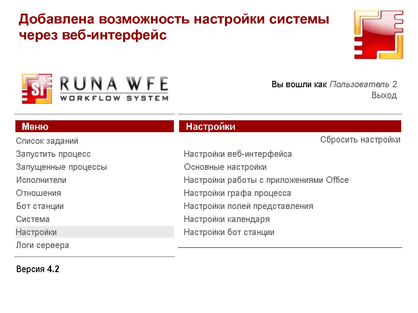 Файл:Свободная система управления бизнес-процессами и административными регламентами RunaWFE. Новые возможности версии 4.2.pdf