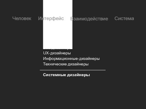 Смерть и рождение дизайнера (Александр Ревяко, UXPeople-2013).pdf