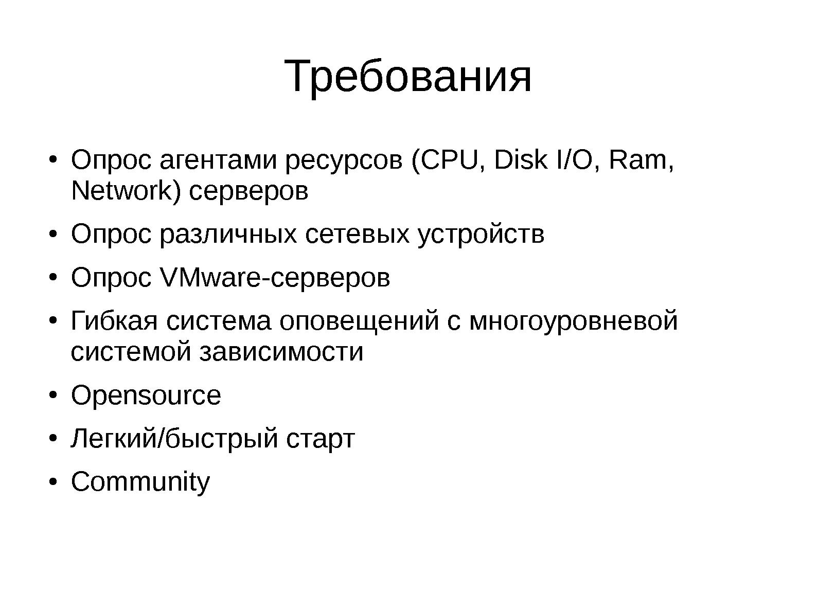 Файл:Обзор современных систем мониторинга (Наим Шафиев, LVEE-2015).pdf