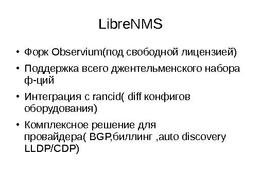 Обзор современных систем мониторинга (Наим Шафиев, LVEE-2015).pdf