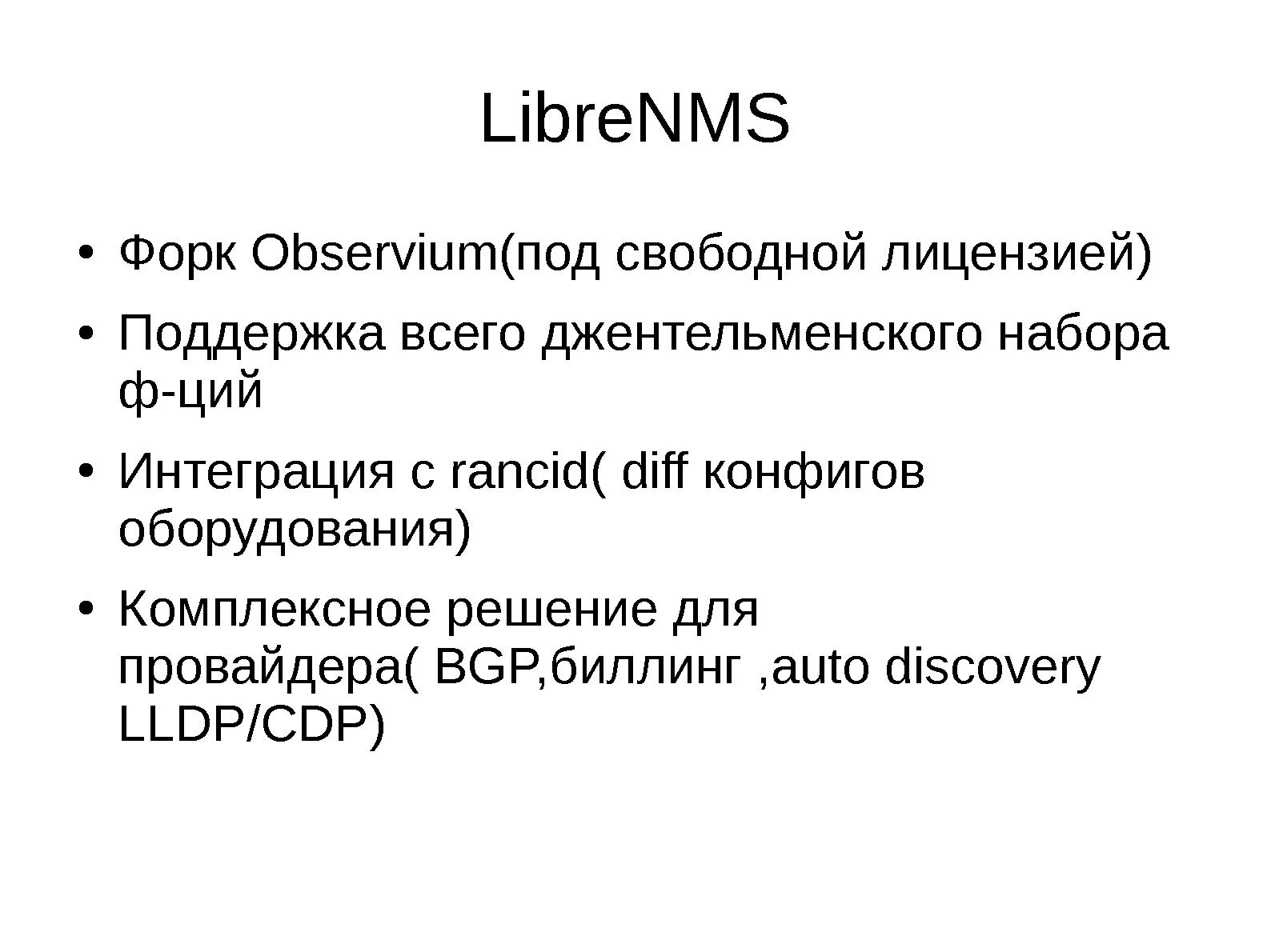 Файл:Обзор современных систем мониторинга (Наим Шафиев, LVEE-2015).pdf