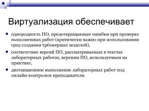 Обучение 3D-печати в виртуальной среде (OSEDUCONF-2025).pdf