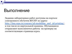 Обучение 3D-печати в виртуальной среде (OSEDUCONF-2025).pdf
