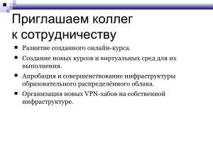 Обучение 3D-печати в виртуальной среде (OSEDUCONF-2025).pdf