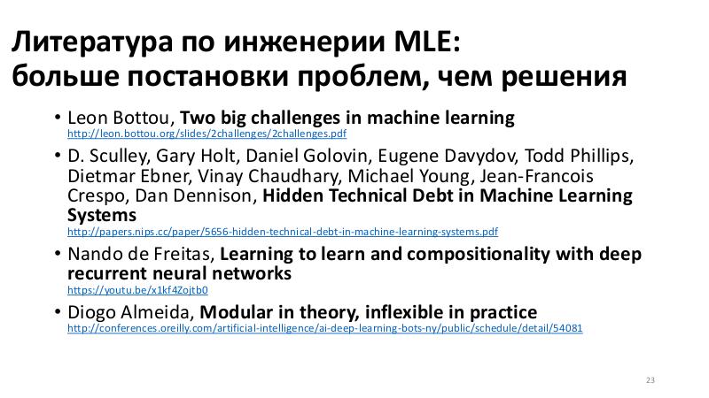 Файл:Практики жизненного цикла систем машинного обучения (Анатолий Левенчук, SECR-2016).pdf