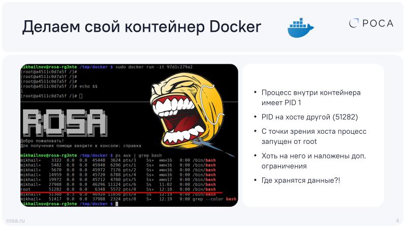 Файл:Не тратим время на Docker — контейнеры systemd-nspawn (Михаил Новосёлов, OSDAY-2025).pdf