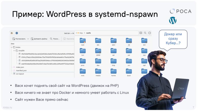 Файл:Не тратим время на Docker — контейнеры systemd-nspawn (Михаил Новосёлов, OSDAY-2025).pdf
