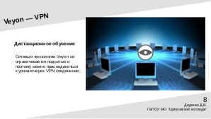 Свободное программное обеспечение для мониторинга и администрирования компьютерного класса (Денис Диденко, OSEDUCONF-2021).pdf