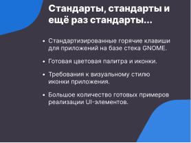 Libadwaita — инструмент для создания современного UI (Семен Фомченков, OSSDEVCONF-2024).pdf