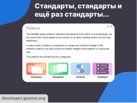 Libadwaita — инструмент для создания современного UI (Семен Фомченков, OSSDEVCONF-2024).pdf
