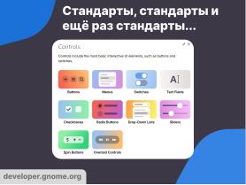 Libadwaita — инструмент для создания современного UI (Семен Фомченков, OSSDEVCONF-2024).pdf